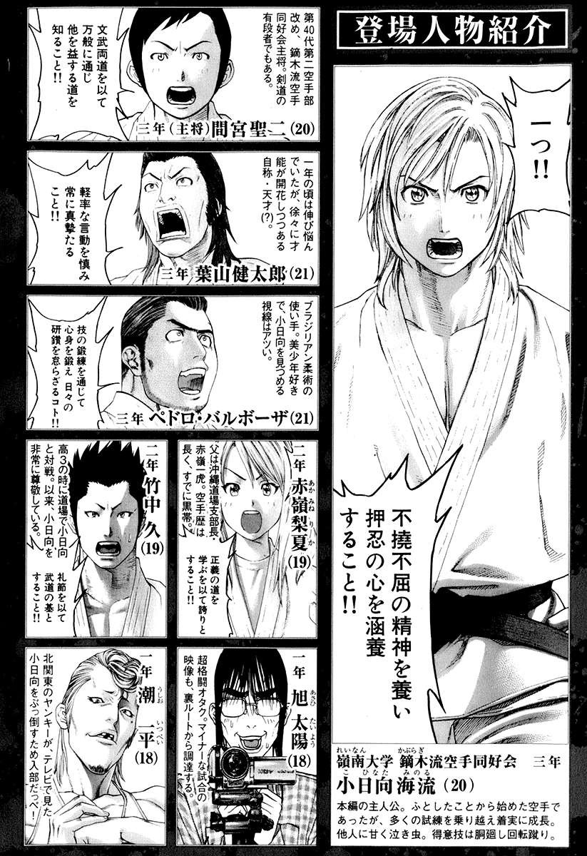 Karate Shoukoushi Kohinata Minoru Chapter 300 5